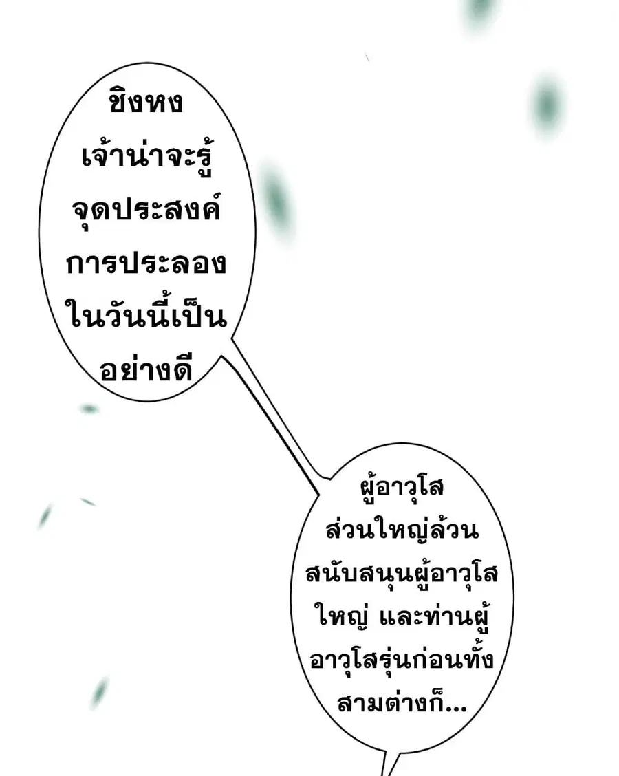 Against the Gods อสูรพลิกฟ้า ตอนที่ 338 หน้า 3