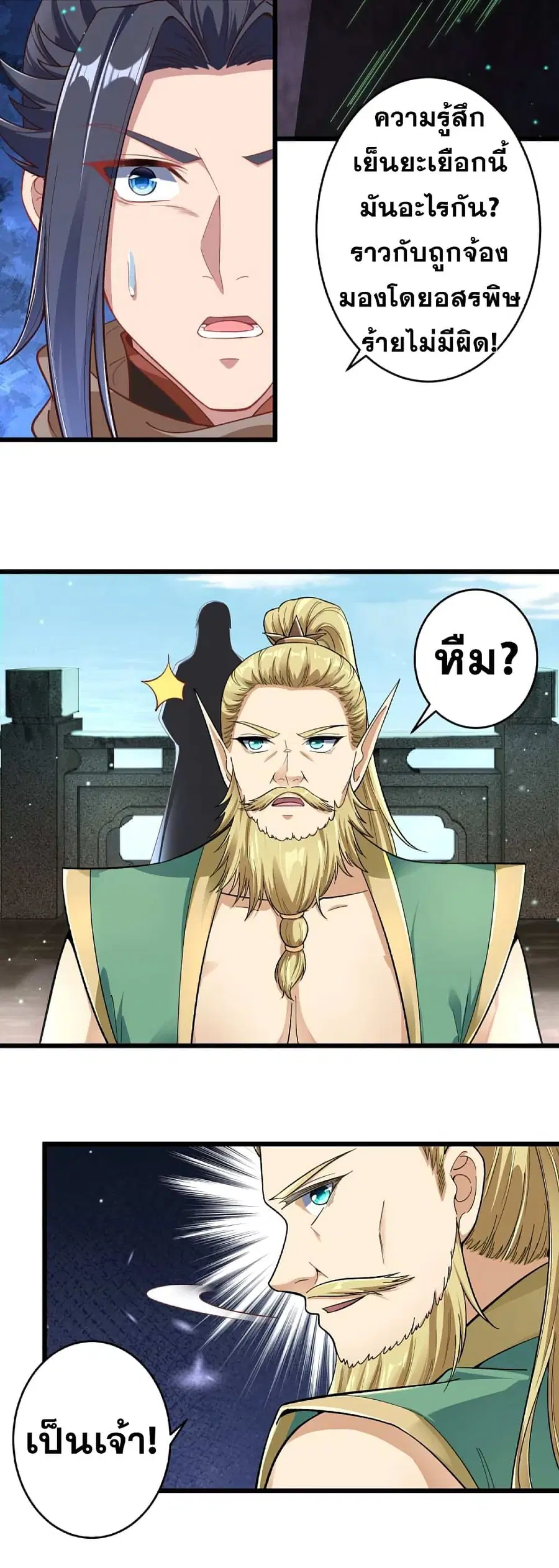 Against the Gods อสูรพลิกฟ้า ตอนที่ 339 หน้า 3