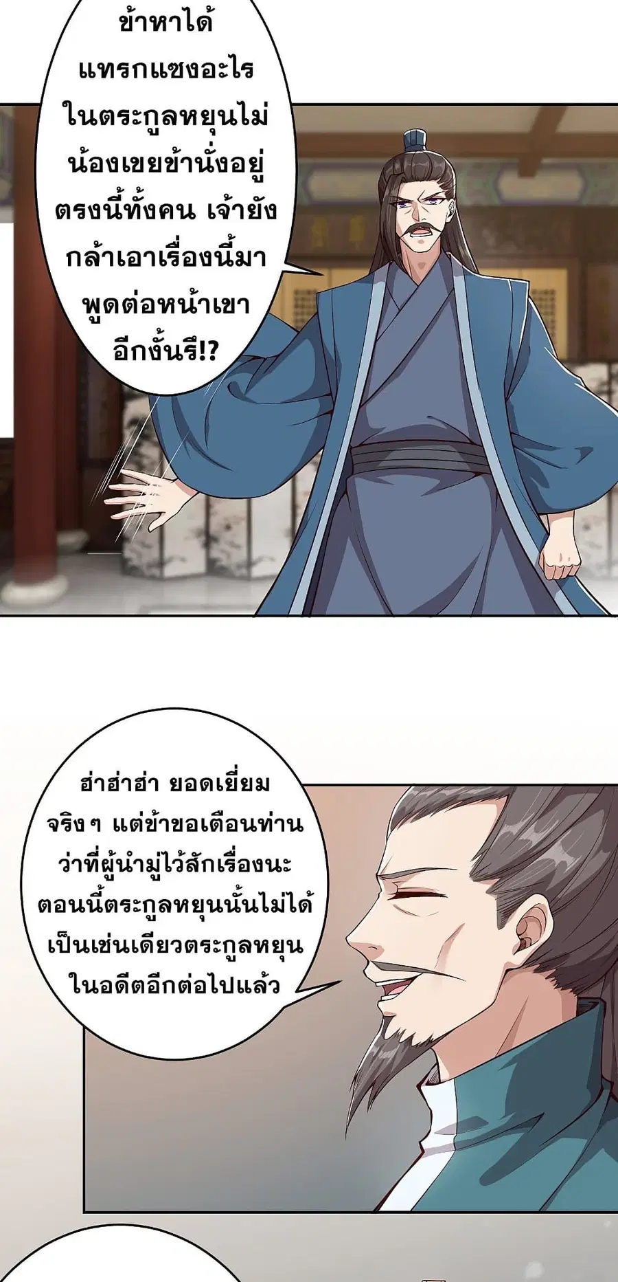 Against the Gods อสูรพลิกฟ้า ตอนที่ 340 หน้า 2