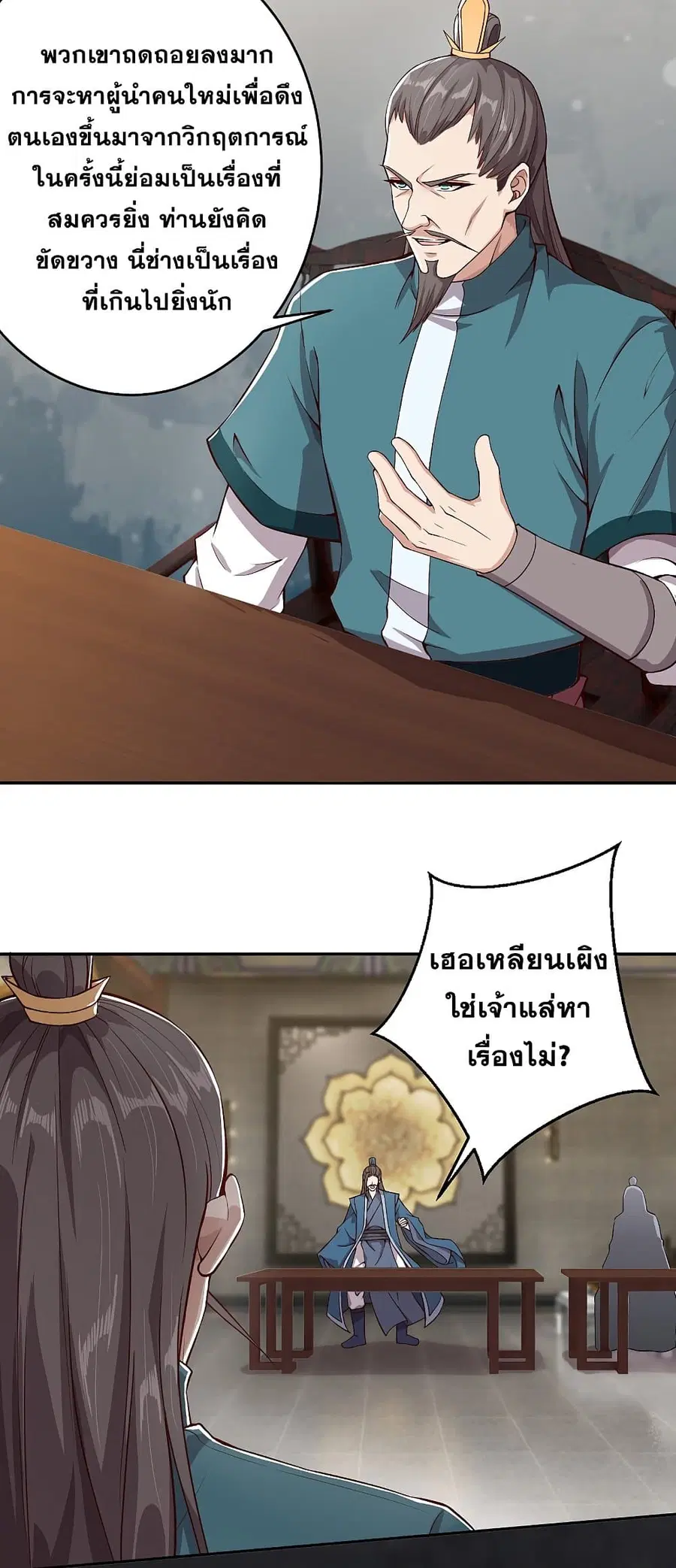Against the Gods อสูรพลิกฟ้า ตอนที่ 340 หน้า 3