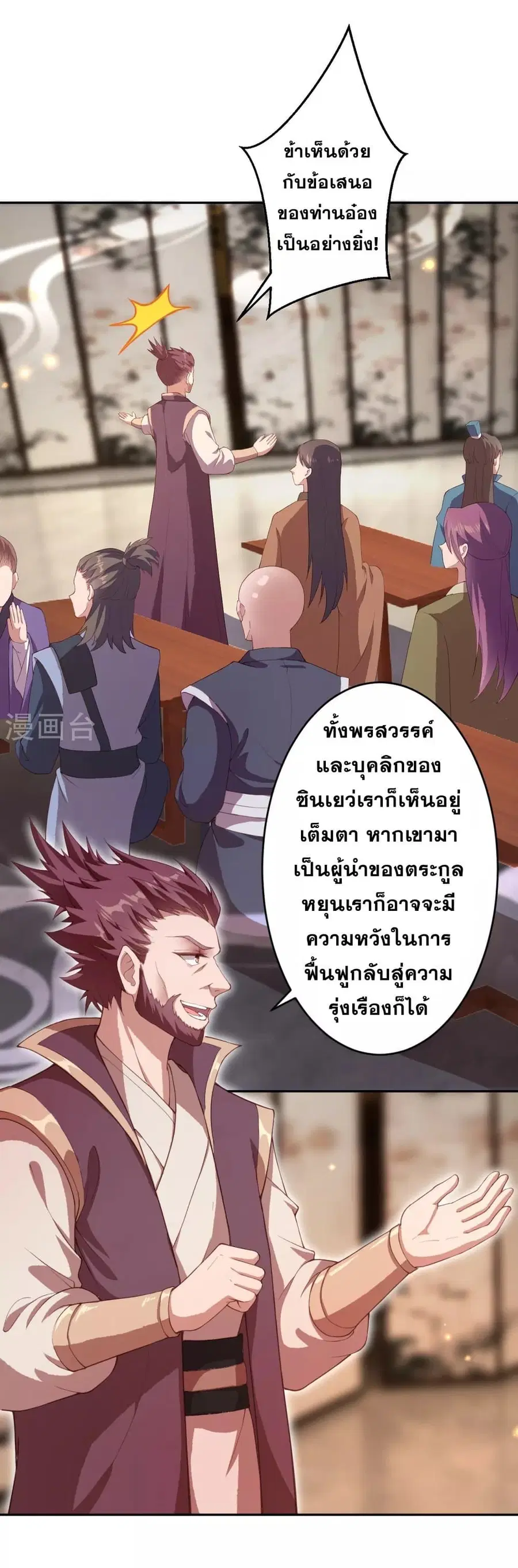 Against the Gods อสูรพลิกฟ้า ตอนที่ 341 หน้า 2
