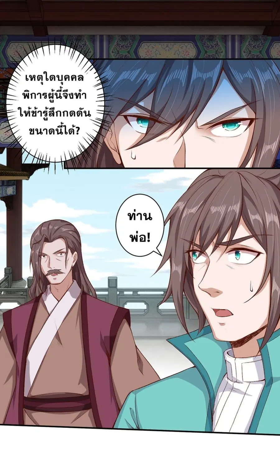 Against the Gods อสูรพลิกฟ้า ตอนที่ 343 หน้า 2