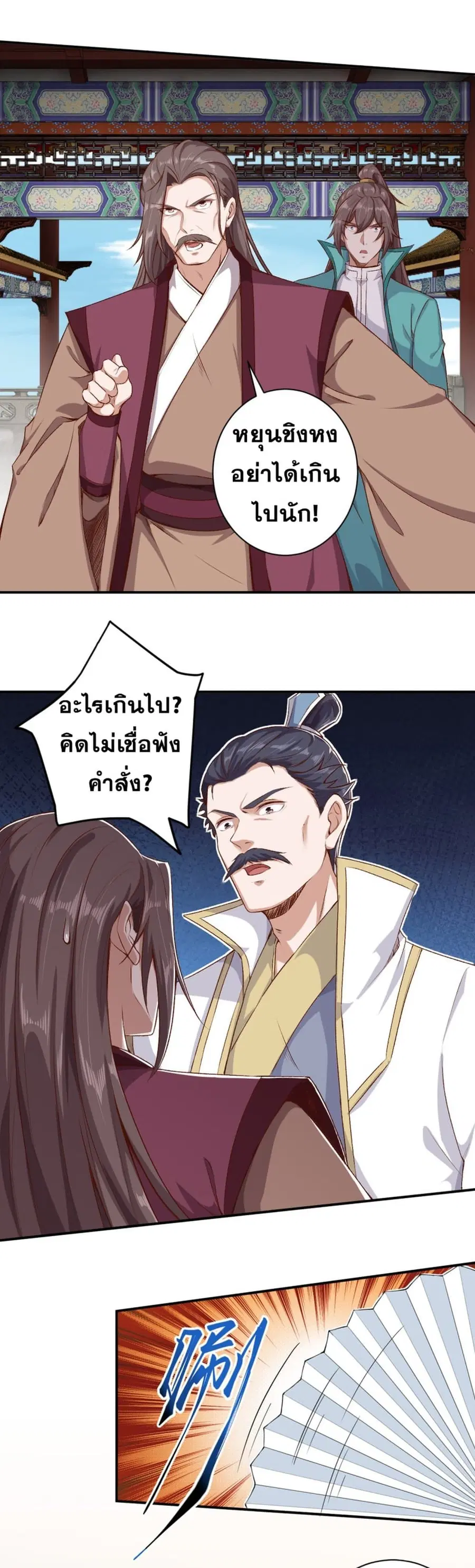 Against the Gods อสูรพลิกฟ้า ตอนที่ 343 หน้า 3