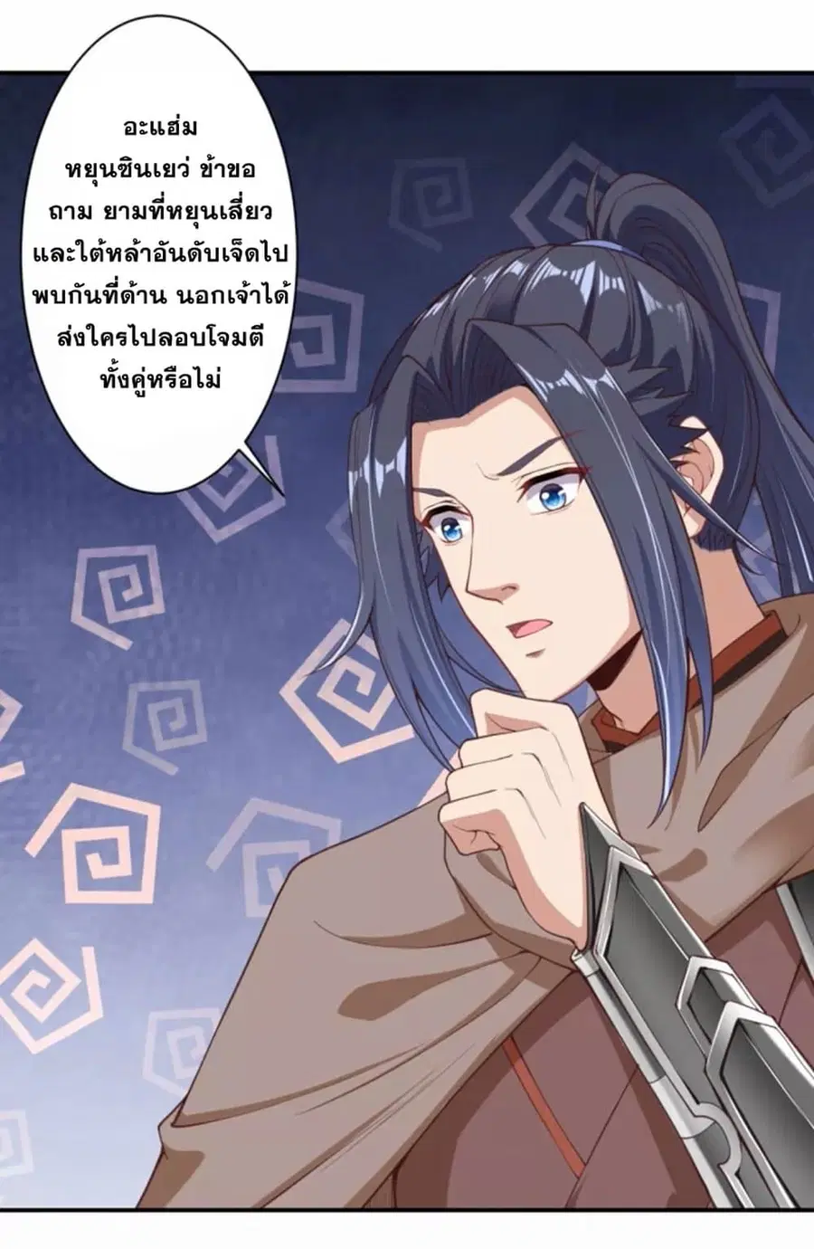 Against the Gods อสูรพลิกฟ้า ตอนที่ 344 หน้า 2