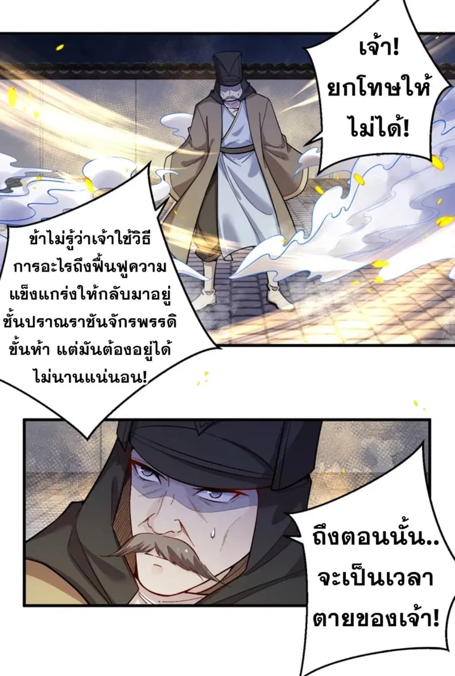 Against the Gods อสูรพลิกฟ้า ตอนที่ 345 หน้า 2