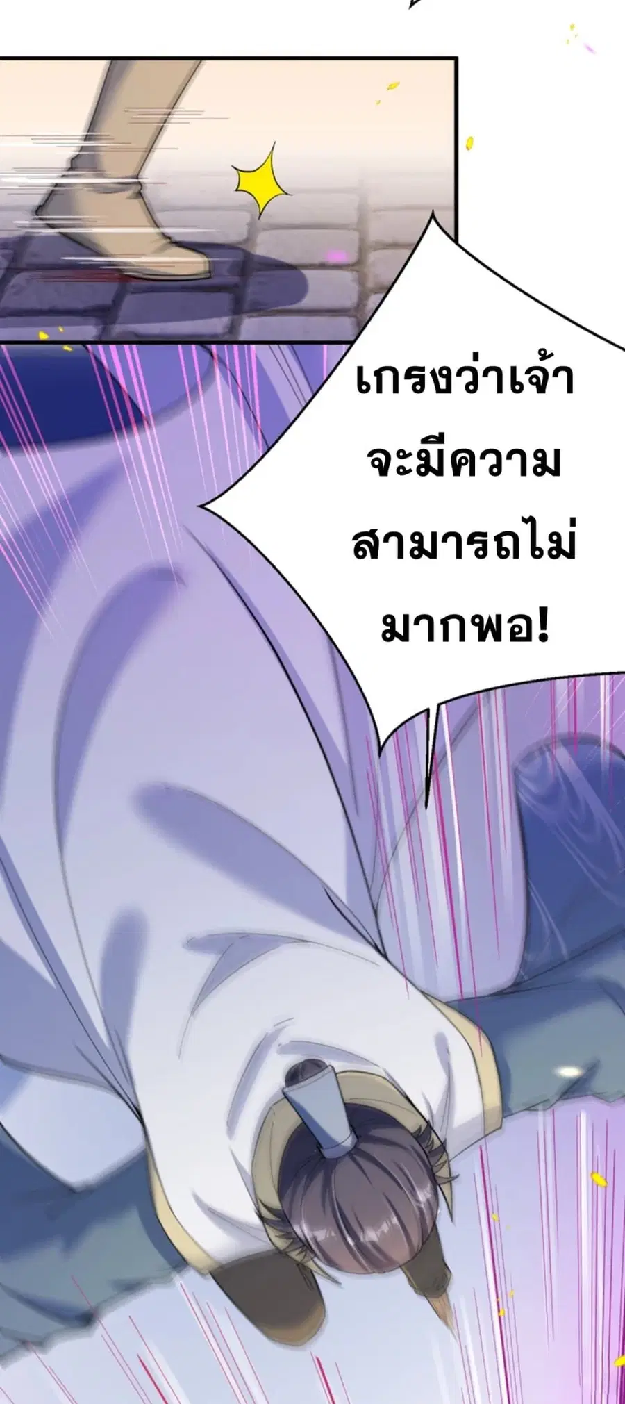 Against the Gods อสูรพลิกฟ้า ตอนที่ 345 หน้า 3
