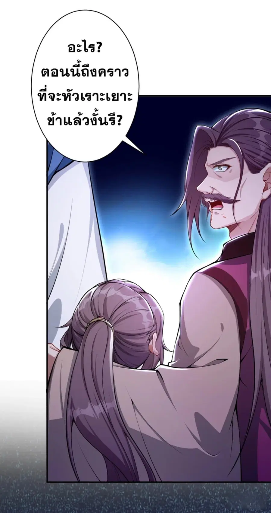 Against the Gods อสูรพลิกฟ้า ตอนที่ 346 หน้า 2