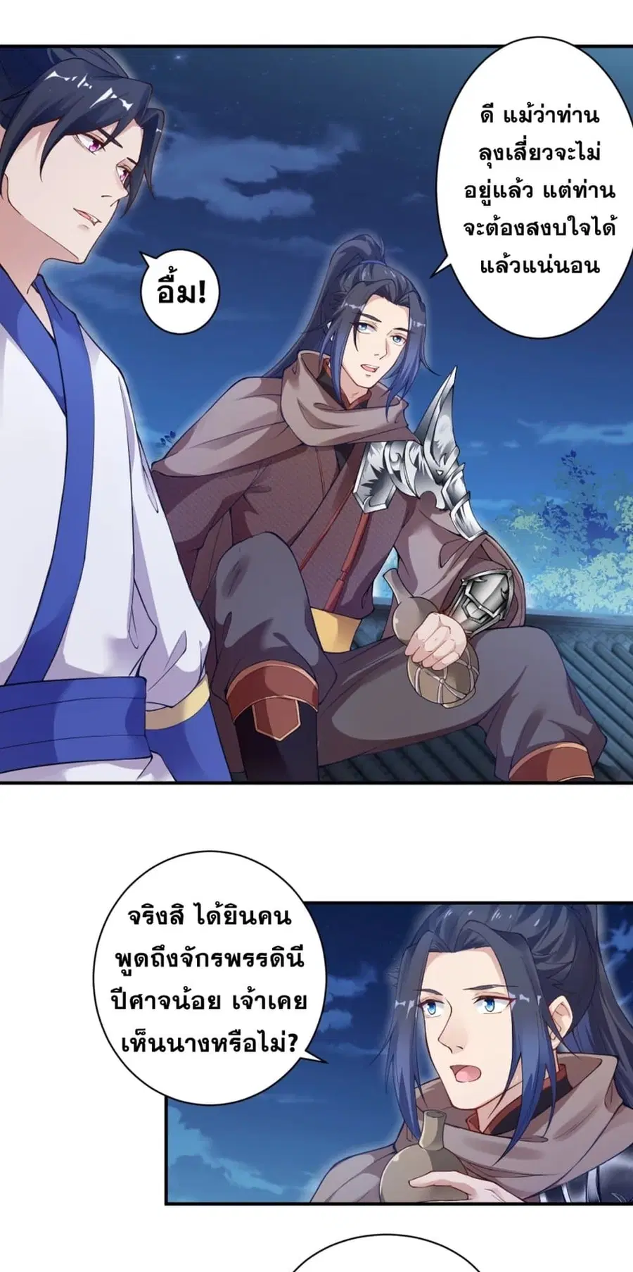 Against the Gods อสูรพลิกฟ้า ตอนที่ 347 หน้า 2