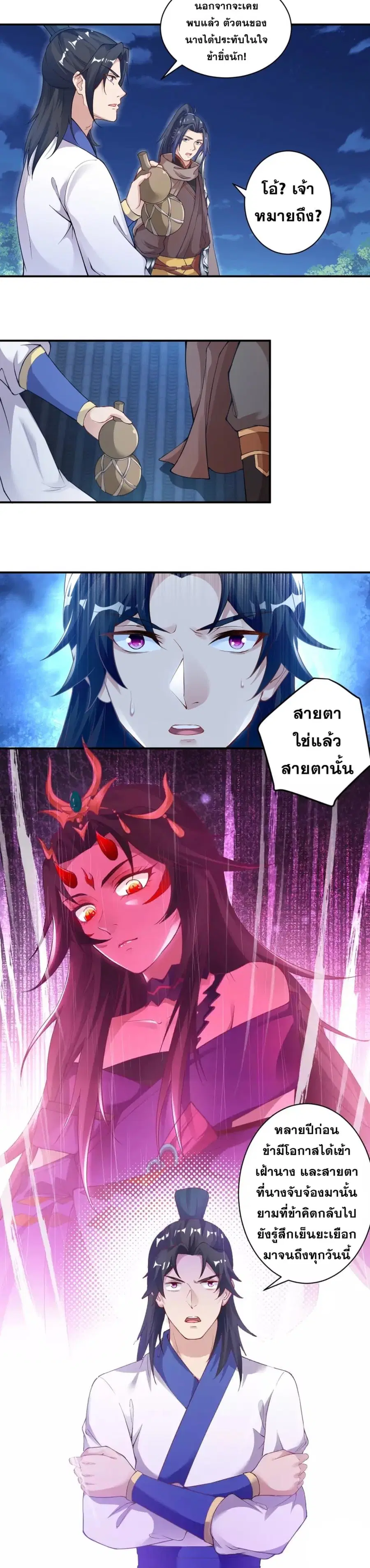 Against the Gods อสูรพลิกฟ้า ตอนที่ 347 หน้า 3