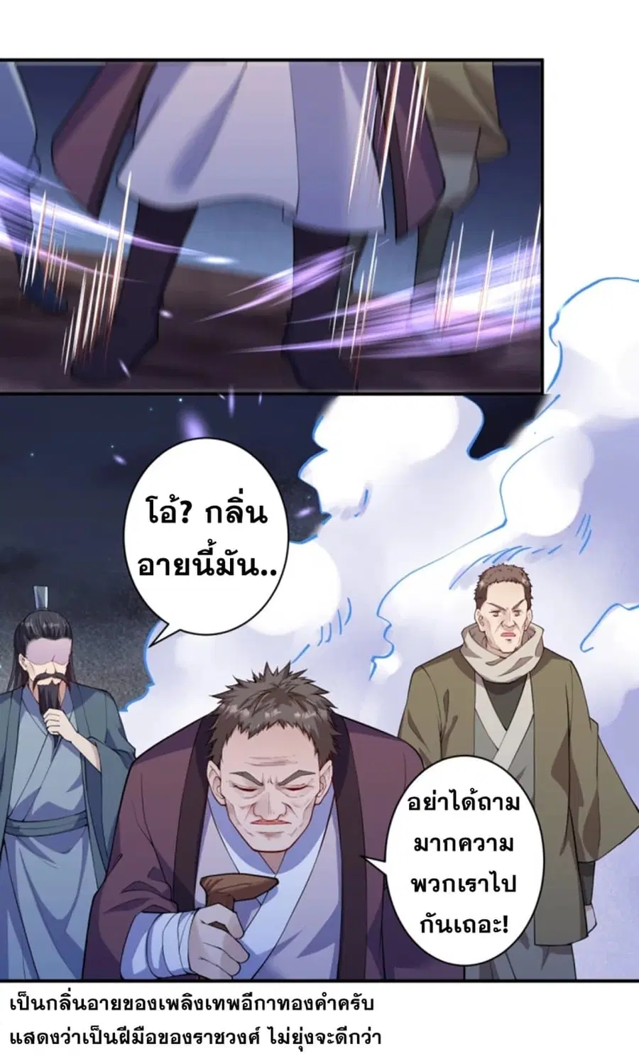 Against the Gods อสูรพลิกฟ้า ตอนที่ 349 หน้า 2