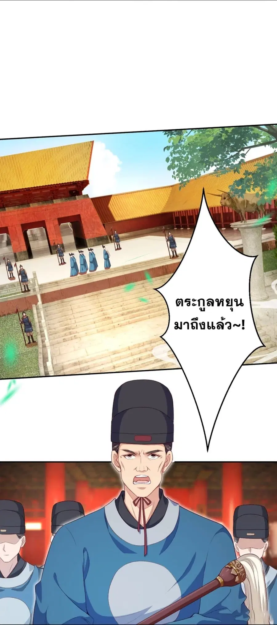 Against the Gods อสูรพลิกฟ้า ตอนที่ 350 หน้า 3