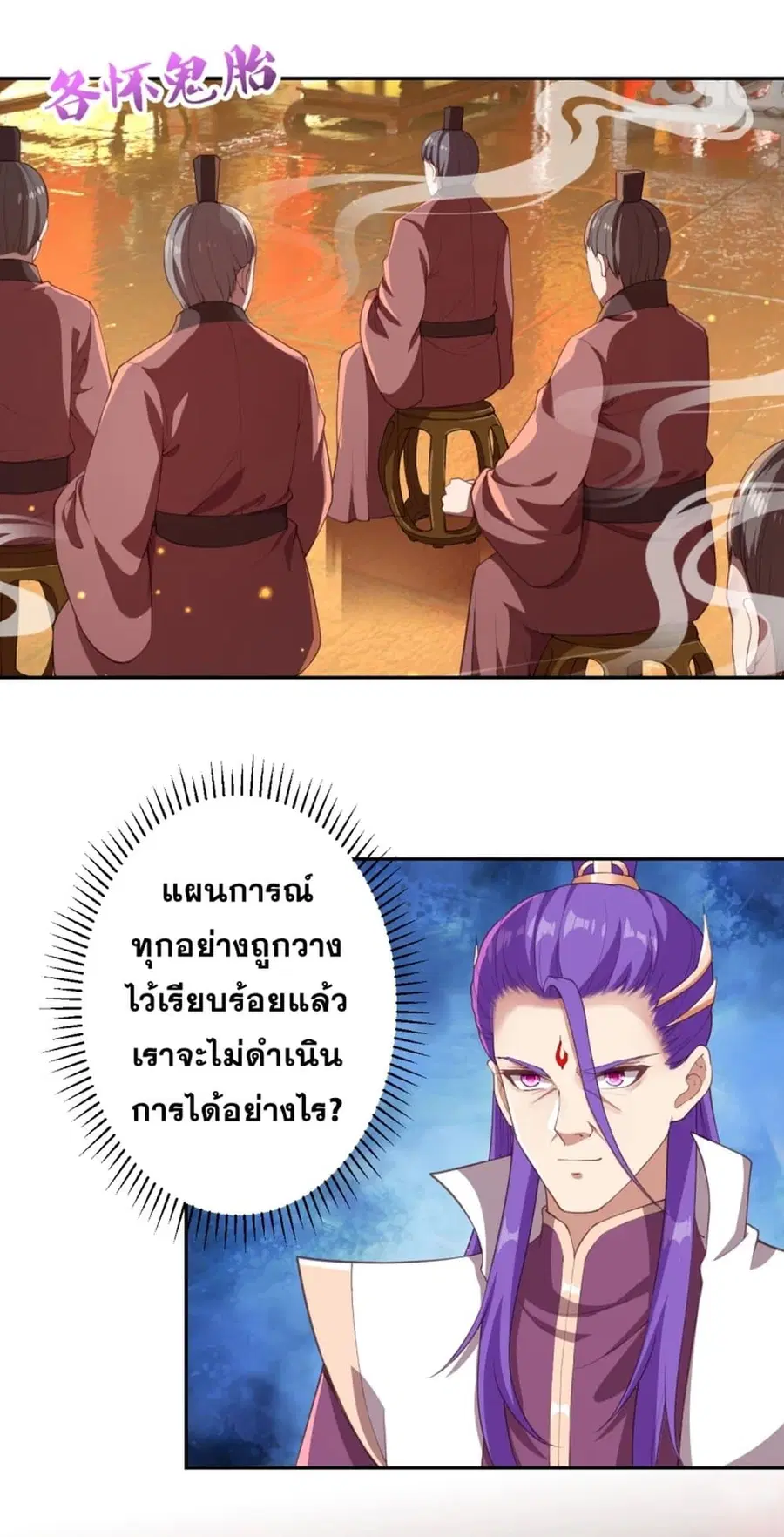 Against the Gods อสูรพลิกฟ้า ตอนที่ 351 หน้า 2