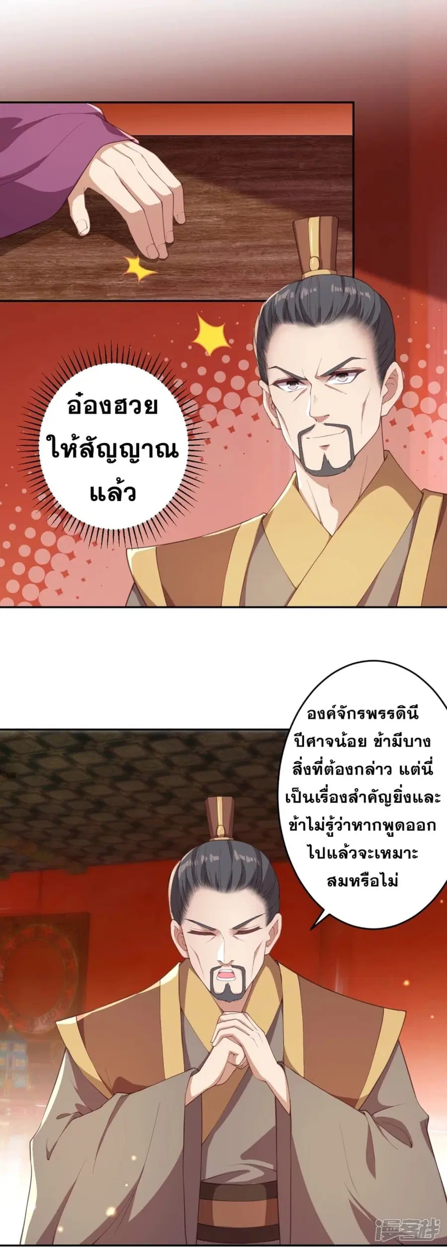 Against the Gods อสูรพลิกฟ้า ตอนที่ 351 หน้า 3
