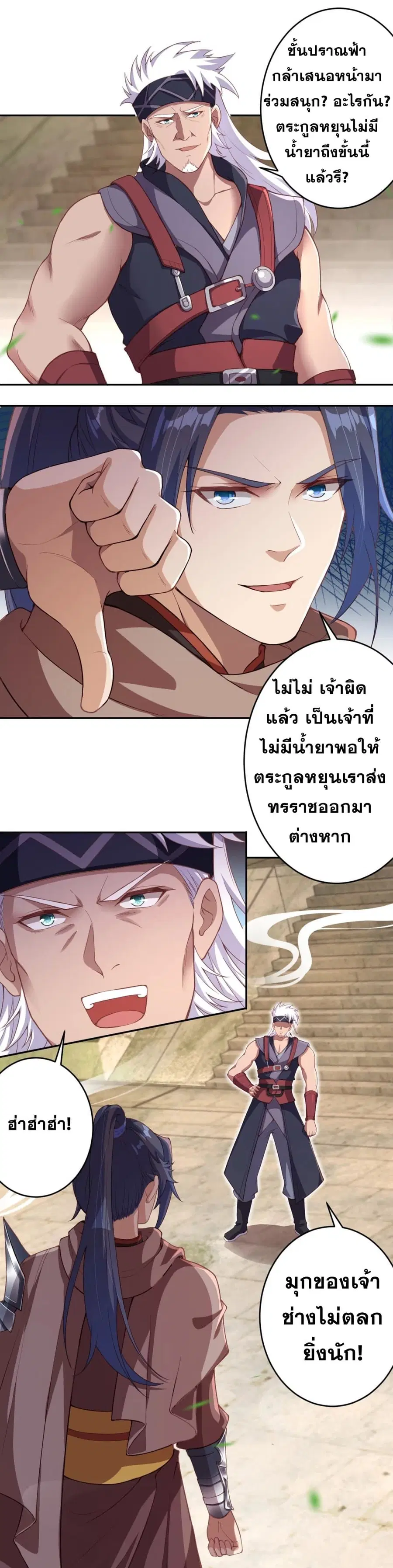 Against the Gods อสูรพลิกฟ้า ตอนที่ 354 หน้า 2