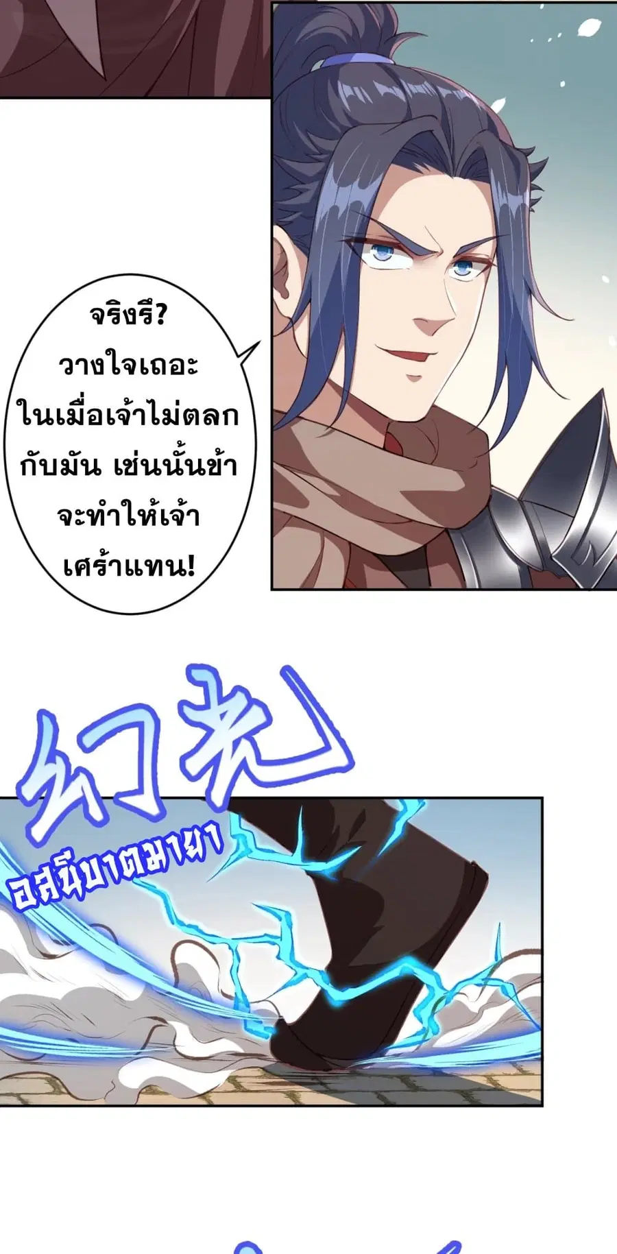 Against the Gods อสูรพลิกฟ้า ตอนที่ 354 หน้า 3