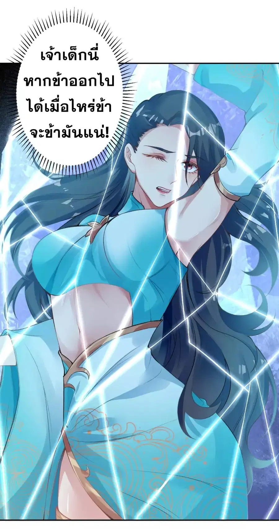 Against the Gods อสูรพลิกฟ้า ตอนที่ 355 หน้า 2