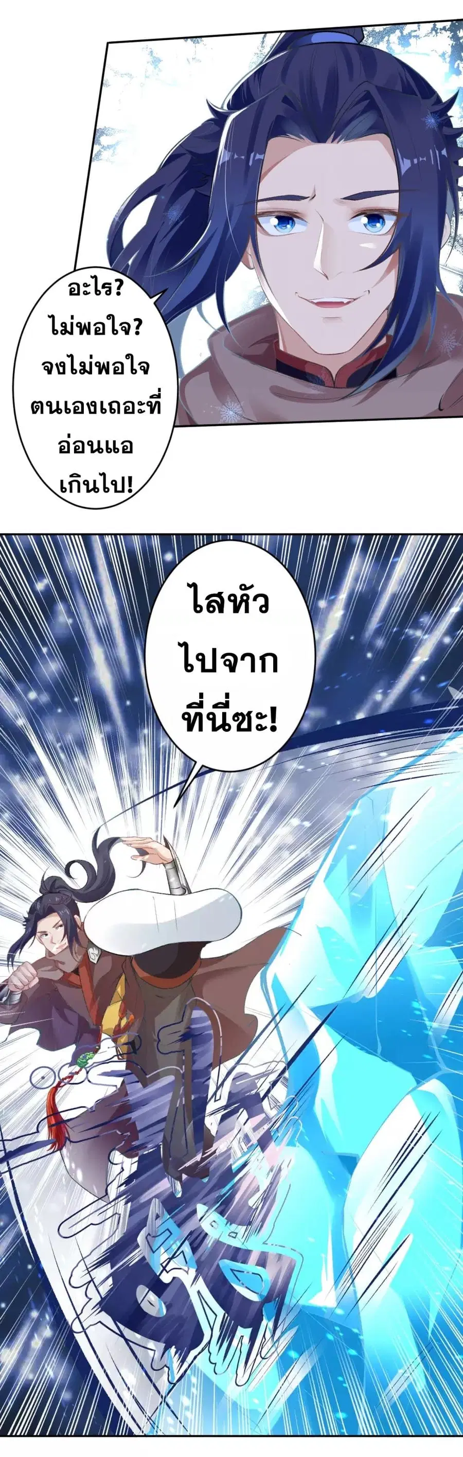 Against the Gods อสูรพลิกฟ้า ตอนที่ 355 หน้า 3