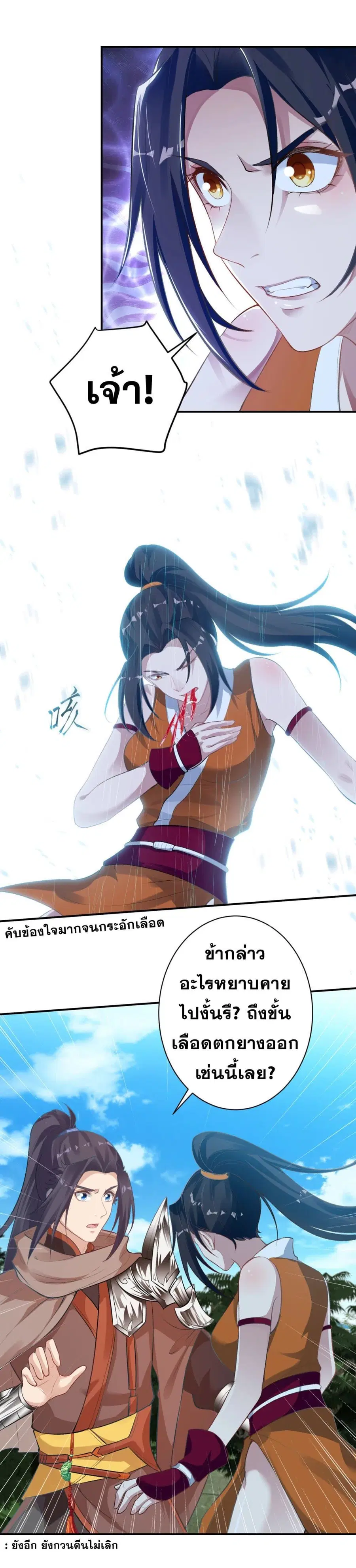 Against the Gods อสูรพลิกฟ้า ตอนที่ 357 หน้า 2