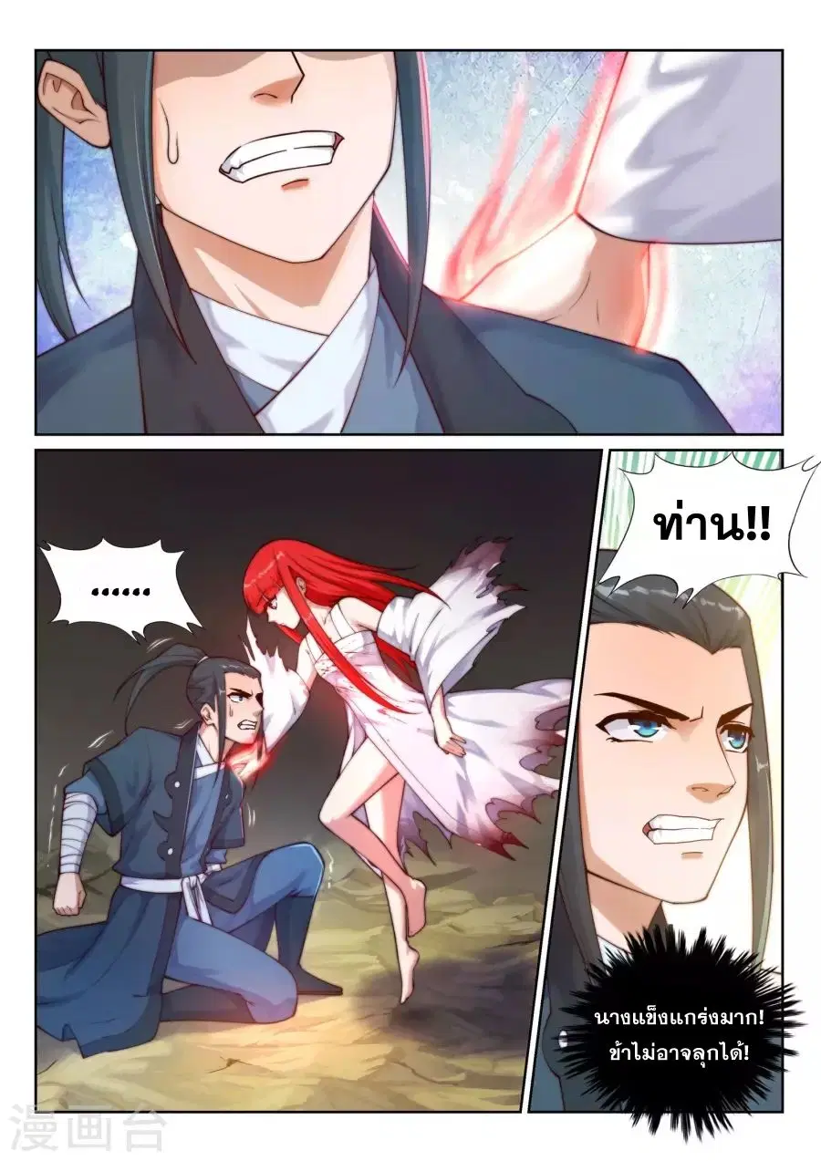 Against the Gods อสูรพลิกฟ้า ตอนที่ 36 หน้า 3