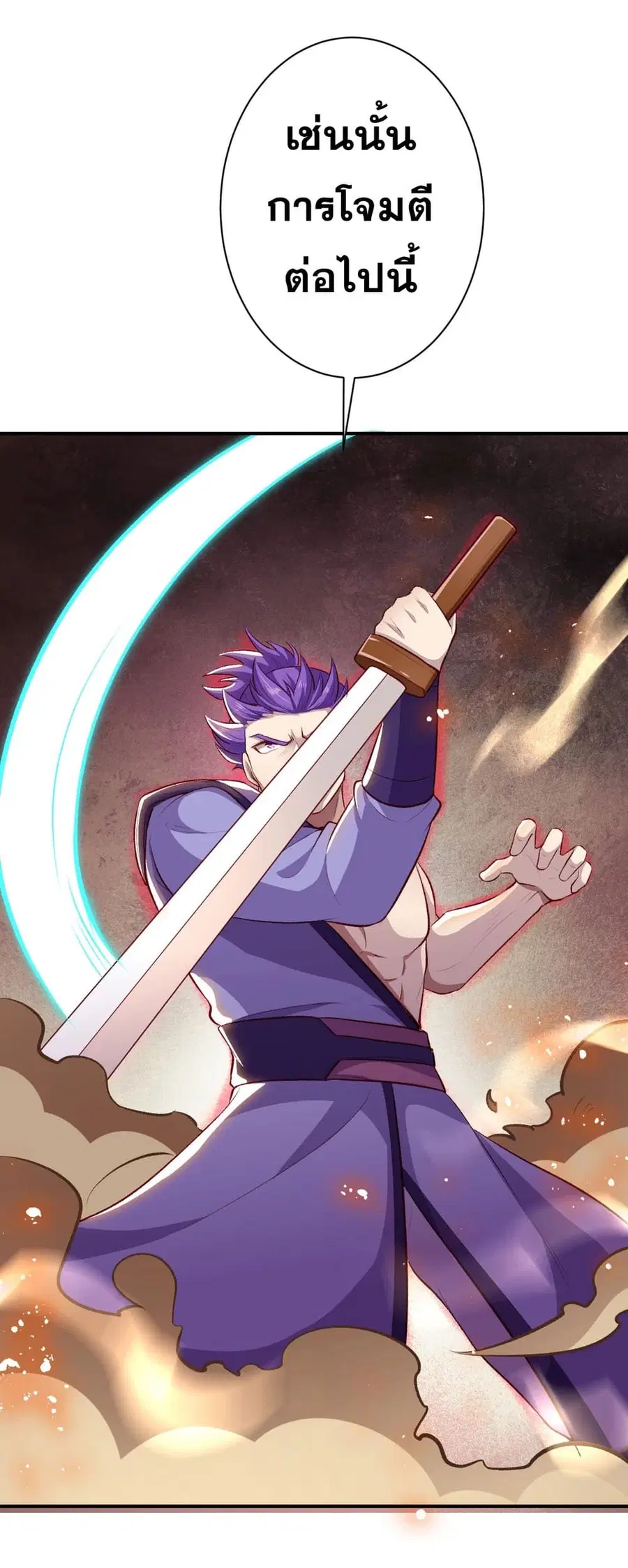 Against the Gods อสูรพลิกฟ้า ตอนที่ 361 หน้า 3