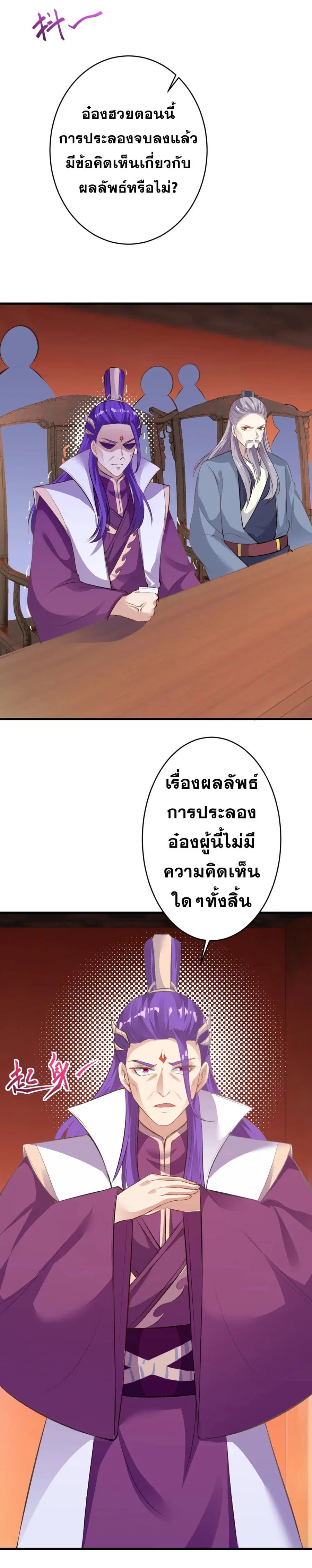 Against the Gods อสูรพลิกฟ้า ตอนที่ 362 หน้า 3