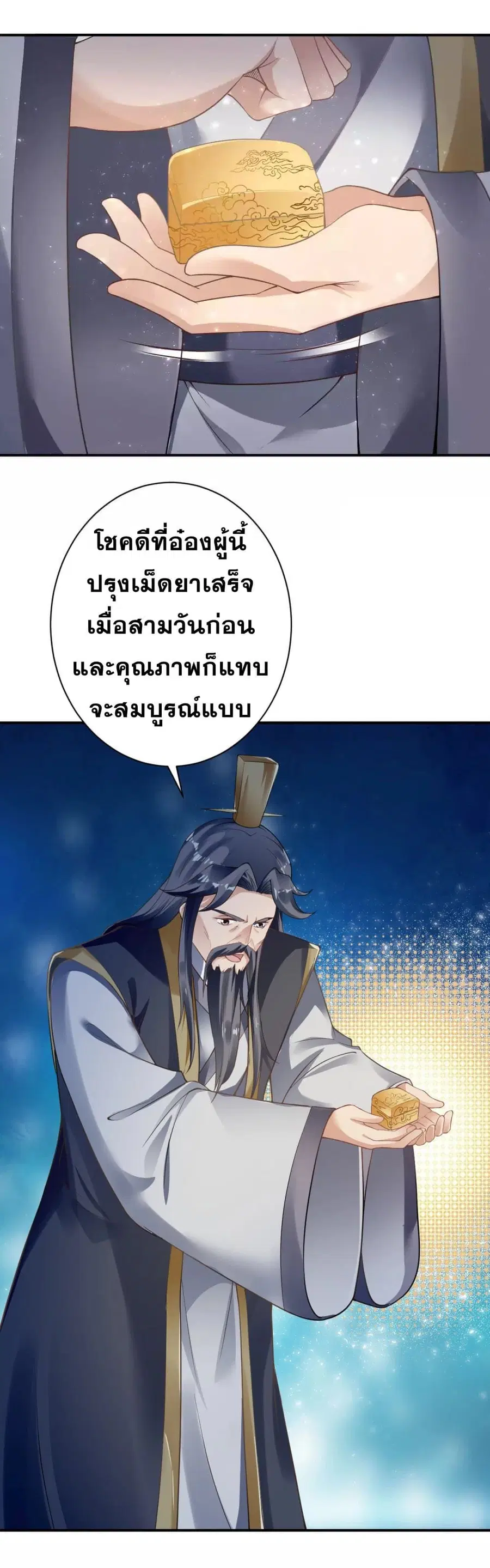 Against the Gods อสูรพลิกฟ้า ตอนที่ 363 หน้า 2