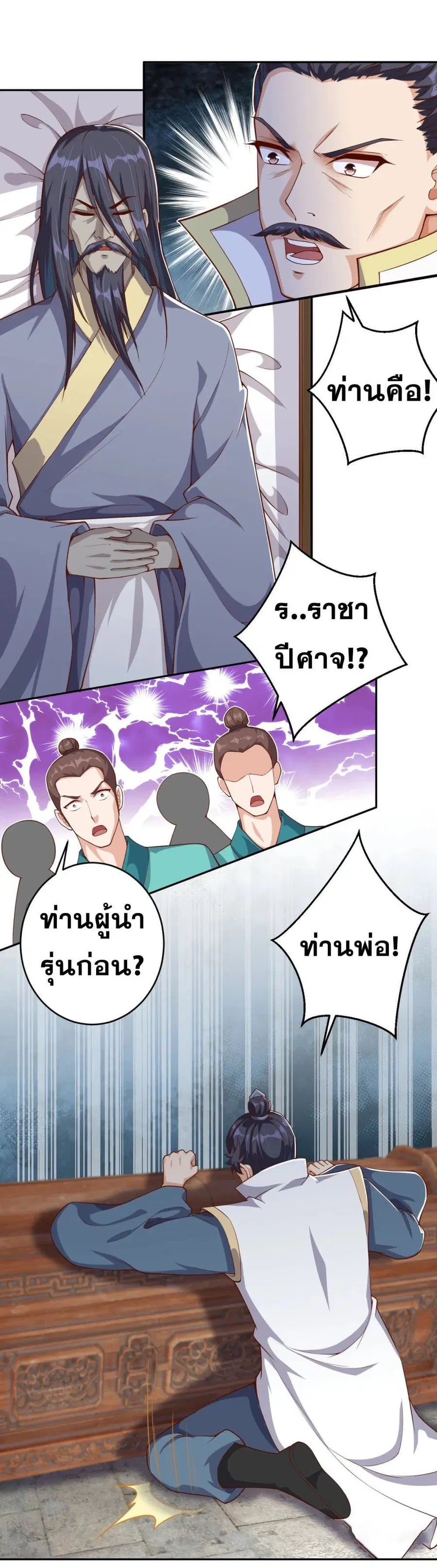 Against the Gods อสูรพลิกฟ้า ตอนที่ 364 หน้า 3