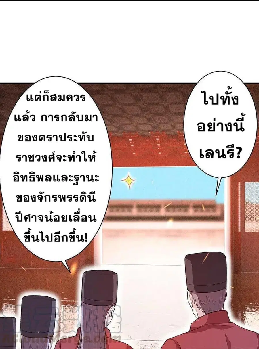 Against the Gods อสูรพลิกฟ้า ตอนที่ 367 หน้า 3