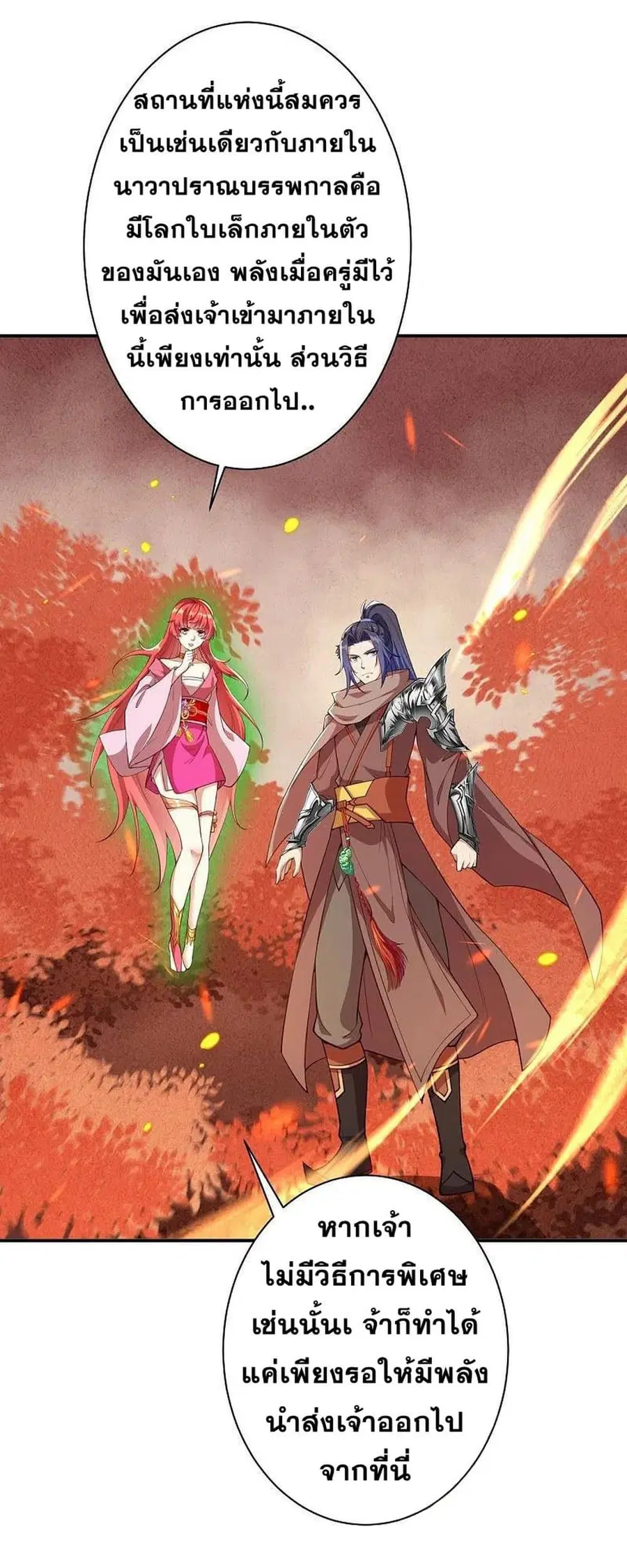 Against the Gods อสูรพลิกฟ้า ตอนที่ 369 หน้า 3