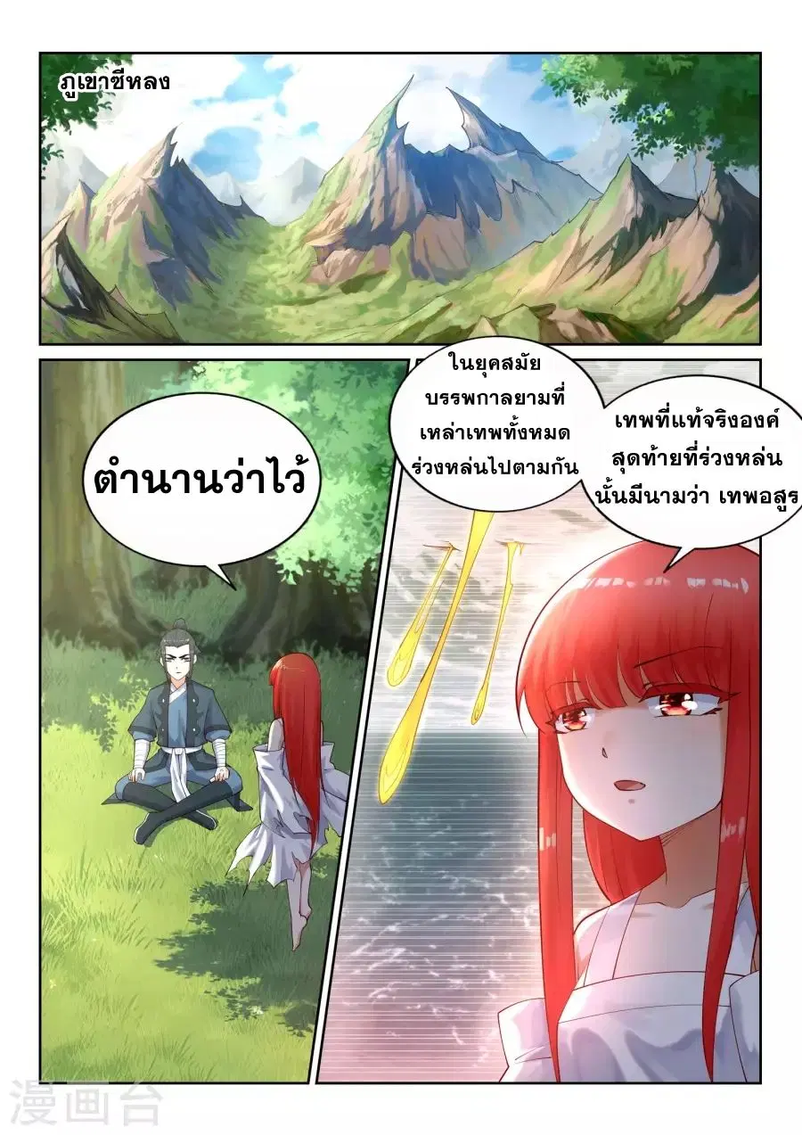 Against the Gods อสูรพลิกฟ้า ตอนที่ 37 หน้า 2