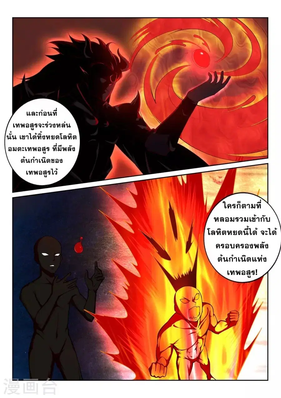 Against the Gods อสูรพลิกฟ้า ตอนที่ 37 หน้า 3