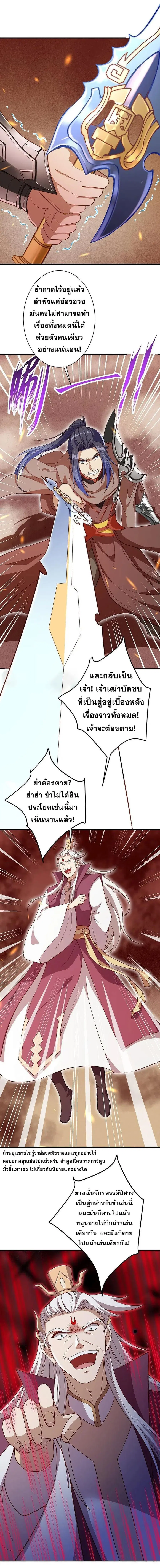 Against the Gods อสูรพลิกฟ้า ตอนที่ 372 หน้า 2