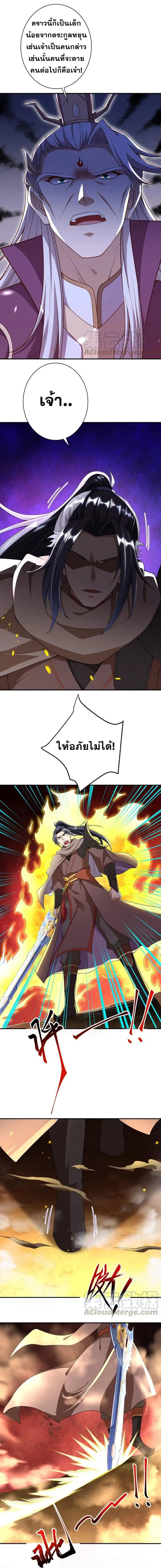 Against the Gods อสูรพลิกฟ้า ตอนที่ 372 หน้า 3
