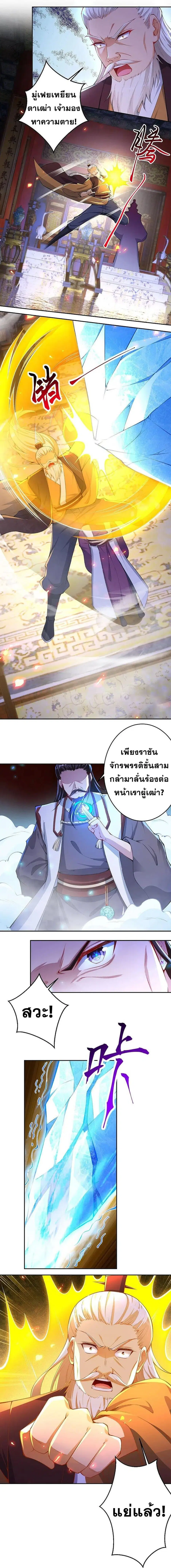 Against the Gods อสูรพลิกฟ้า ตอนที่ 376 หน้า 2