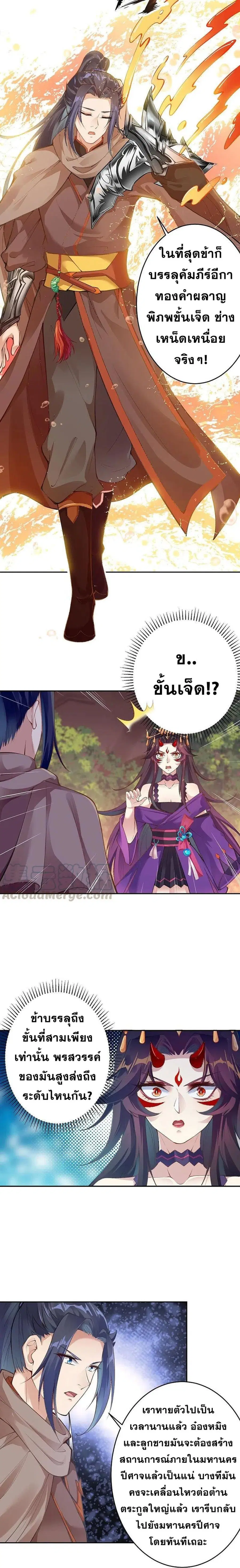 Against the Gods อสูรพลิกฟ้า ตอนที่ 377 หน้า 3