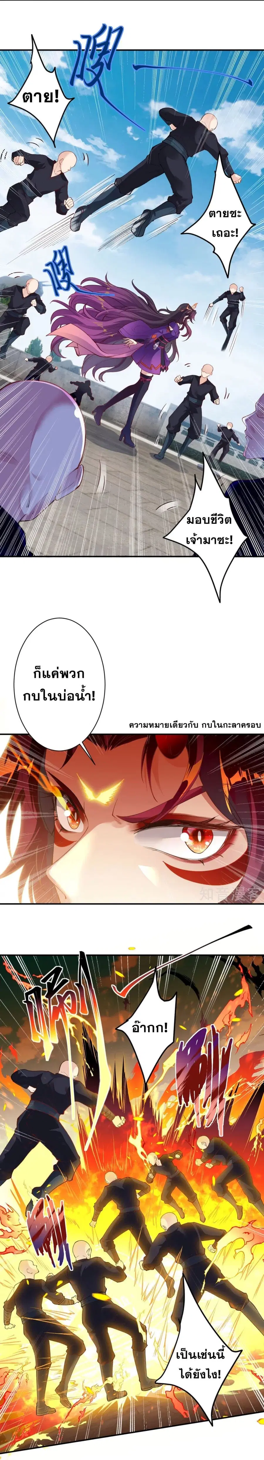 Against the Gods อสูรพลิกฟ้า ตอนที่ 379 หน้า 3