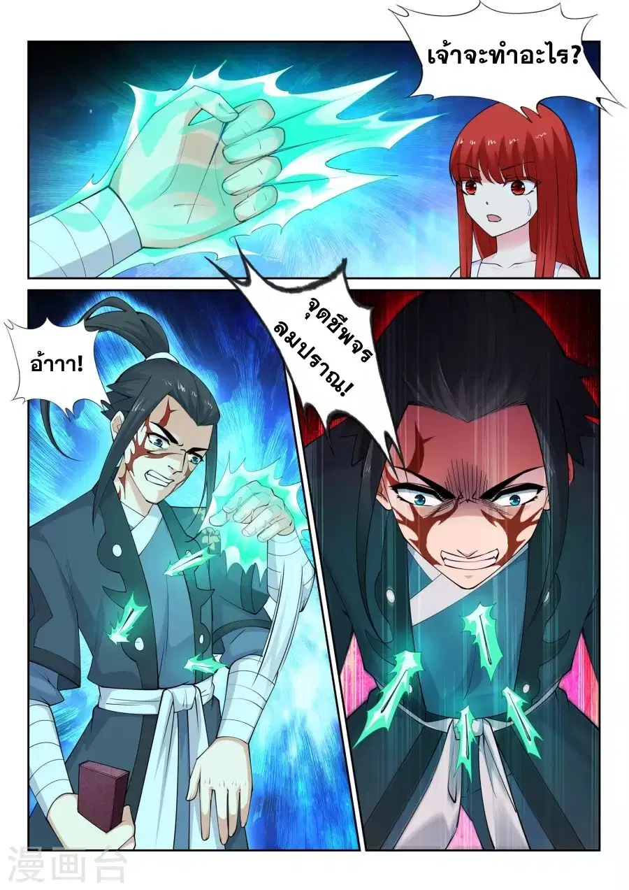 Against the Gods อสูรพลิกฟ้า ตอนที่ 38 หน้า 2