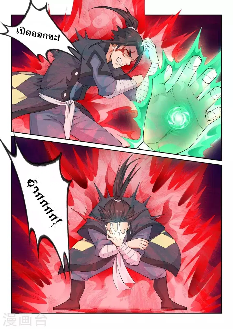 Against the Gods อสูรพลิกฟ้า ตอนที่ 38 หน้า 3
