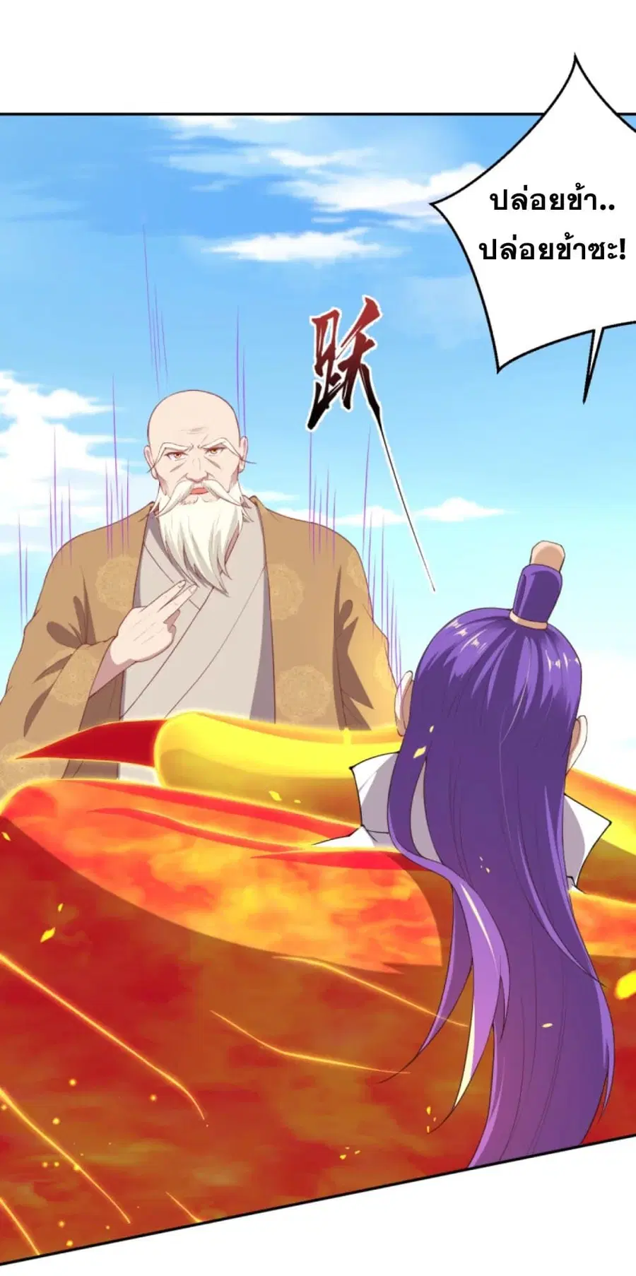 Against the Gods อสูรพลิกฟ้า ตอนที่ 380 หน้า 3