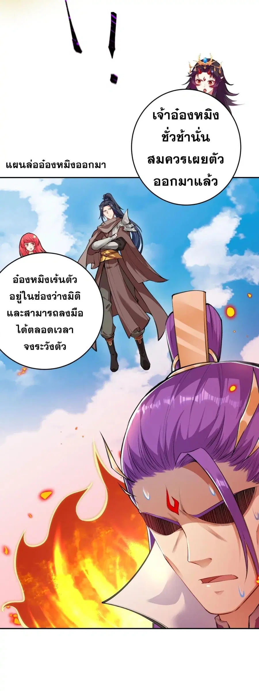 Against the Gods อสูรพลิกฟ้า ตอนที่ 381 หน้า 3