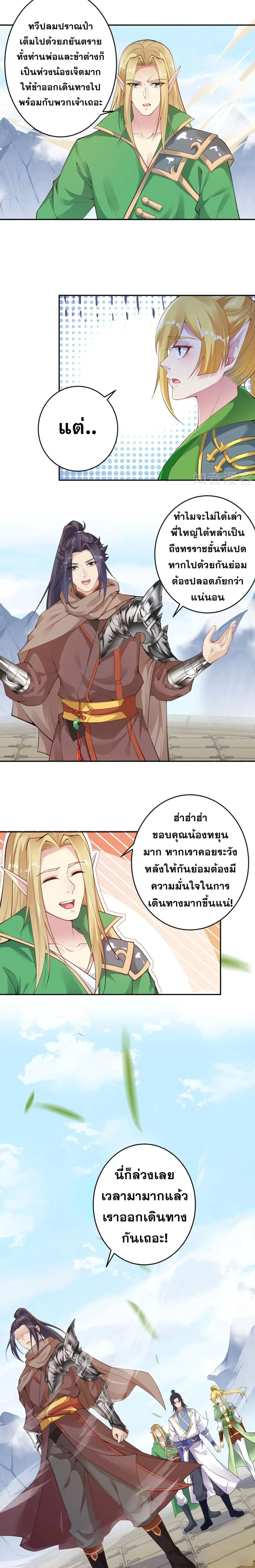 Against the Gods อสูรพลิกฟ้า ตอนที่ 385 หน้า 2