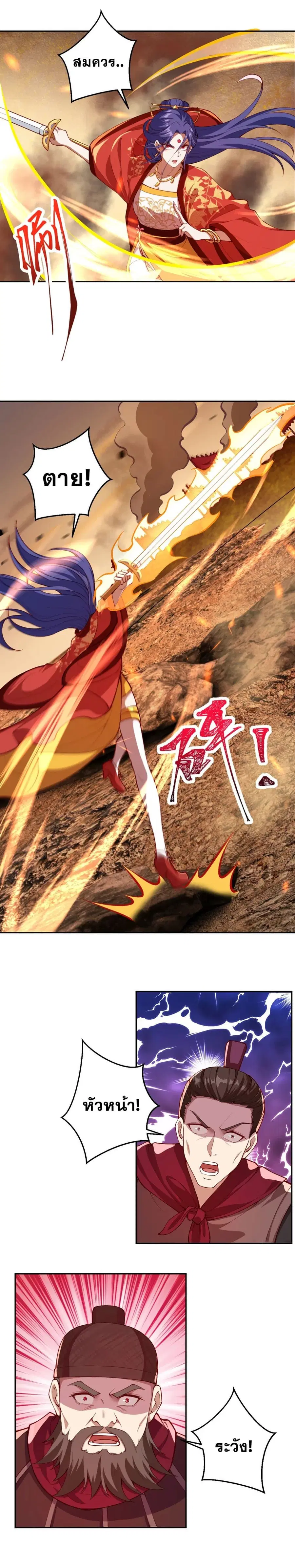 Against the Gods อสูรพลิกฟ้า ตอนที่ 386 หน้า 2