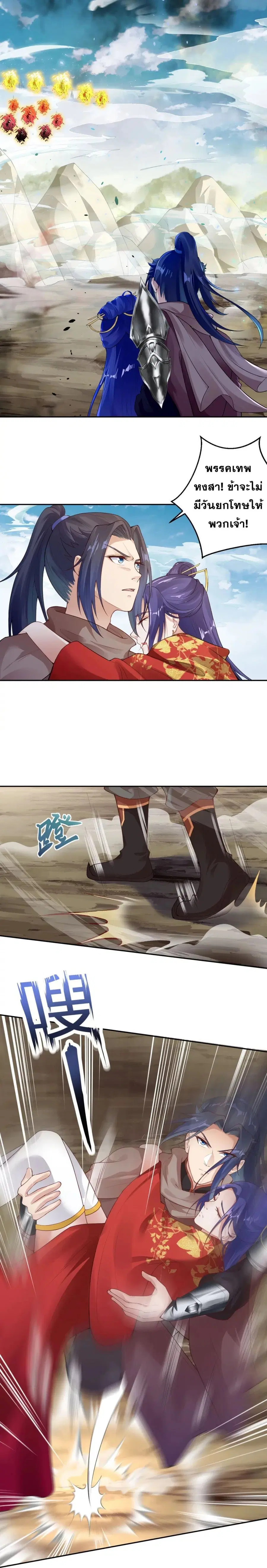 Against the Gods อสูรพลิกฟ้า ตอนที่ 387 หน้า 2