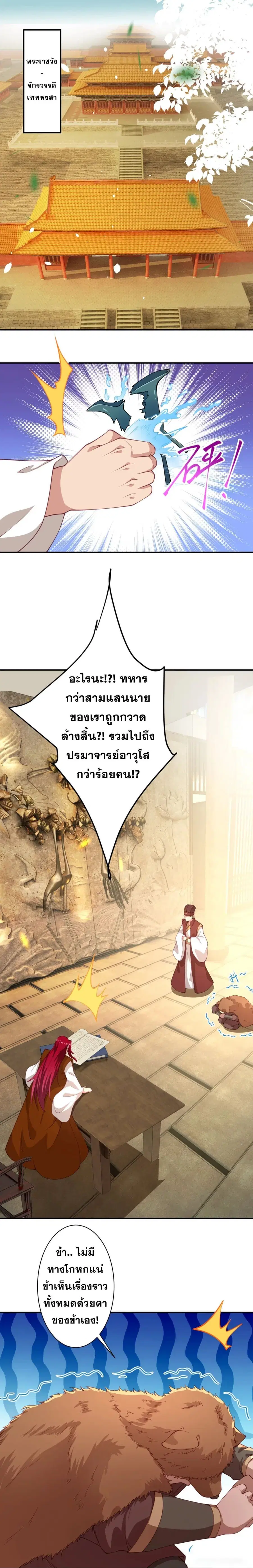 Against the Gods อสูรพลิกฟ้า ตอนที่ 388 หน้า 2