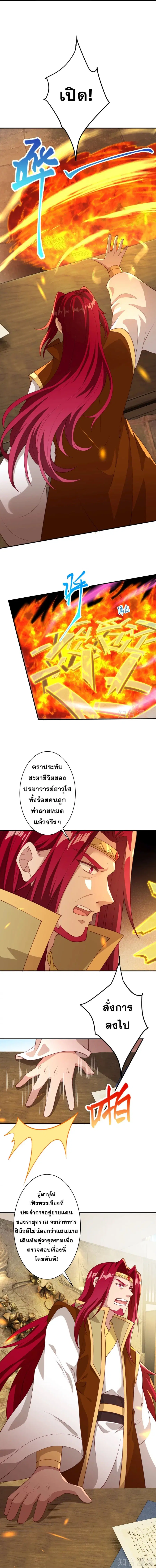 Against the Gods อสูรพลิกฟ้า ตอนที่ 388 หน้า 3