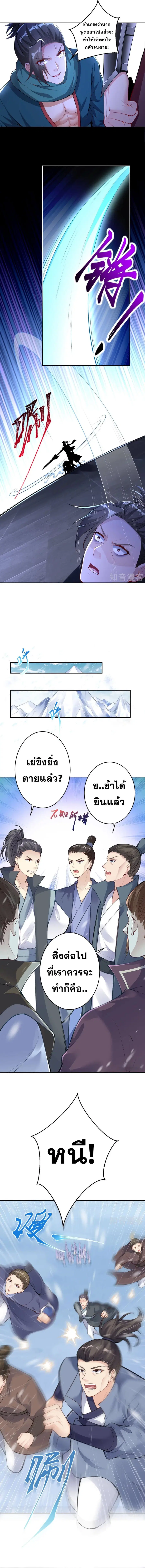 Against the Gods อสูรพลิกฟ้า ตอนที่ 389 หน้า 2