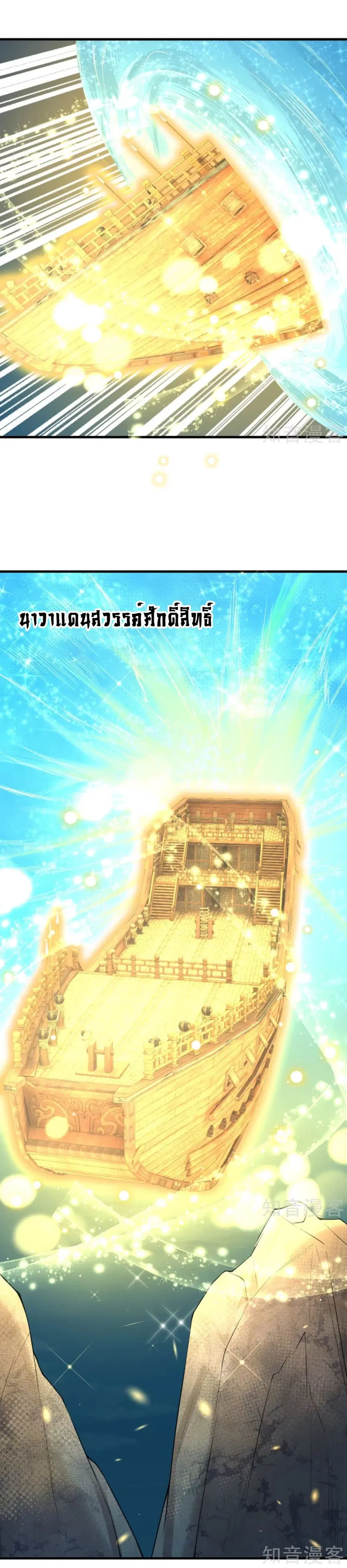 Against the Gods อสูรพลิกฟ้า ตอนที่ 390 หน้า 2