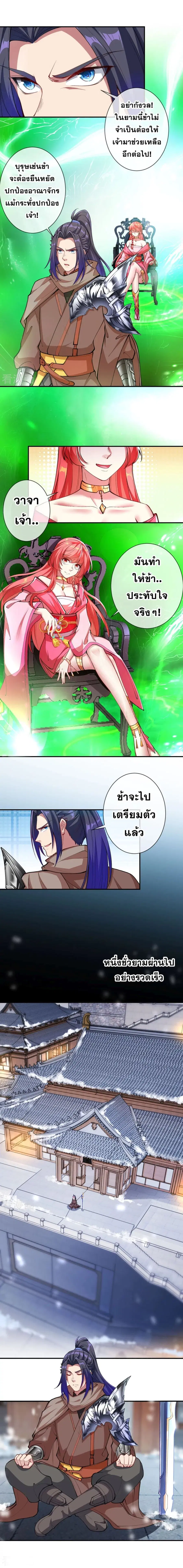Against the Gods อสูรพลิกฟ้า ตอนที่ 392 หน้า 2