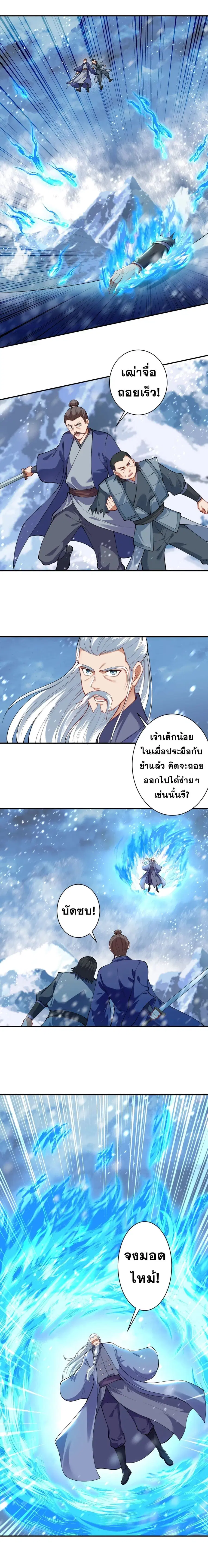 Against the Gods อสูรพลิกฟ้า ตอนที่ 393 หน้า 2