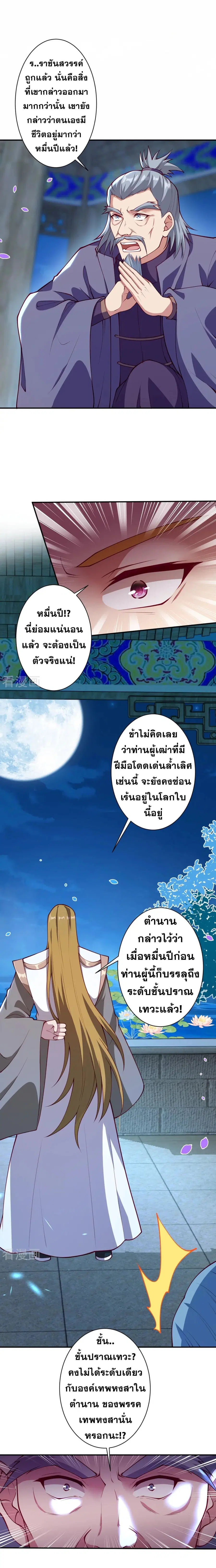Against the Gods อสูรพลิกฟ้า ตอนที่ 394 หน้า 2